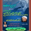کرسی ترویجی روش شناسی علوم انسانی اسلامی 